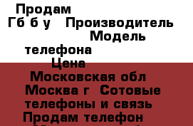 Продам Apple iPhone 5S, 16 Гб б/у › Производитель ­ Apple  › Модель телефона ­ iPhone 5S › Цена ­ 6 500 - Московская обл., Москва г. Сотовые телефоны и связь » Продам телефон   . Московская обл.